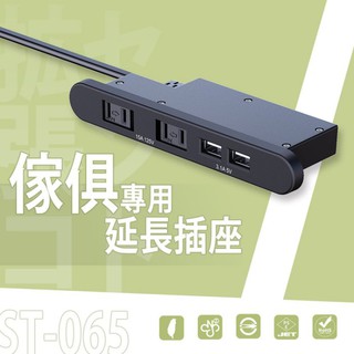 dayneeds 傢俱專用延長插座(ST-065)防塵蓋+2USB 3.1A+過流斷電保護開關