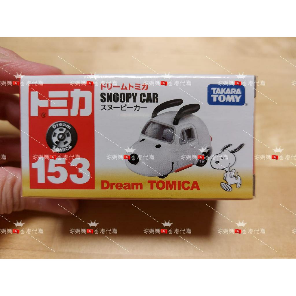 Dream Tomica No.153 snoopy 史奴比