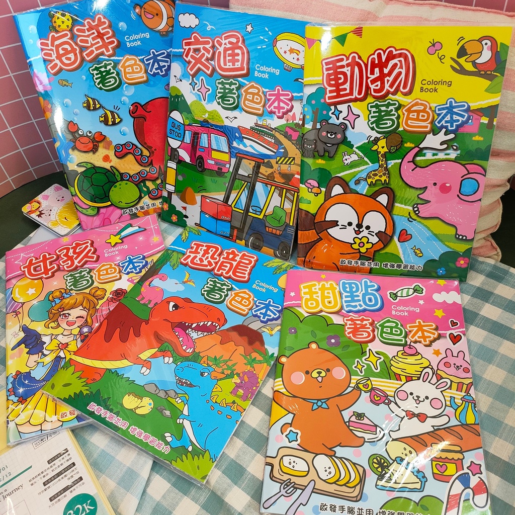 💗正版現貨💗16k 兒童 著色本 畫冊 兒童 美術 圖畫紙 著色 畫畫 畫本 繪本 恐龍 海洋 動物 甜點