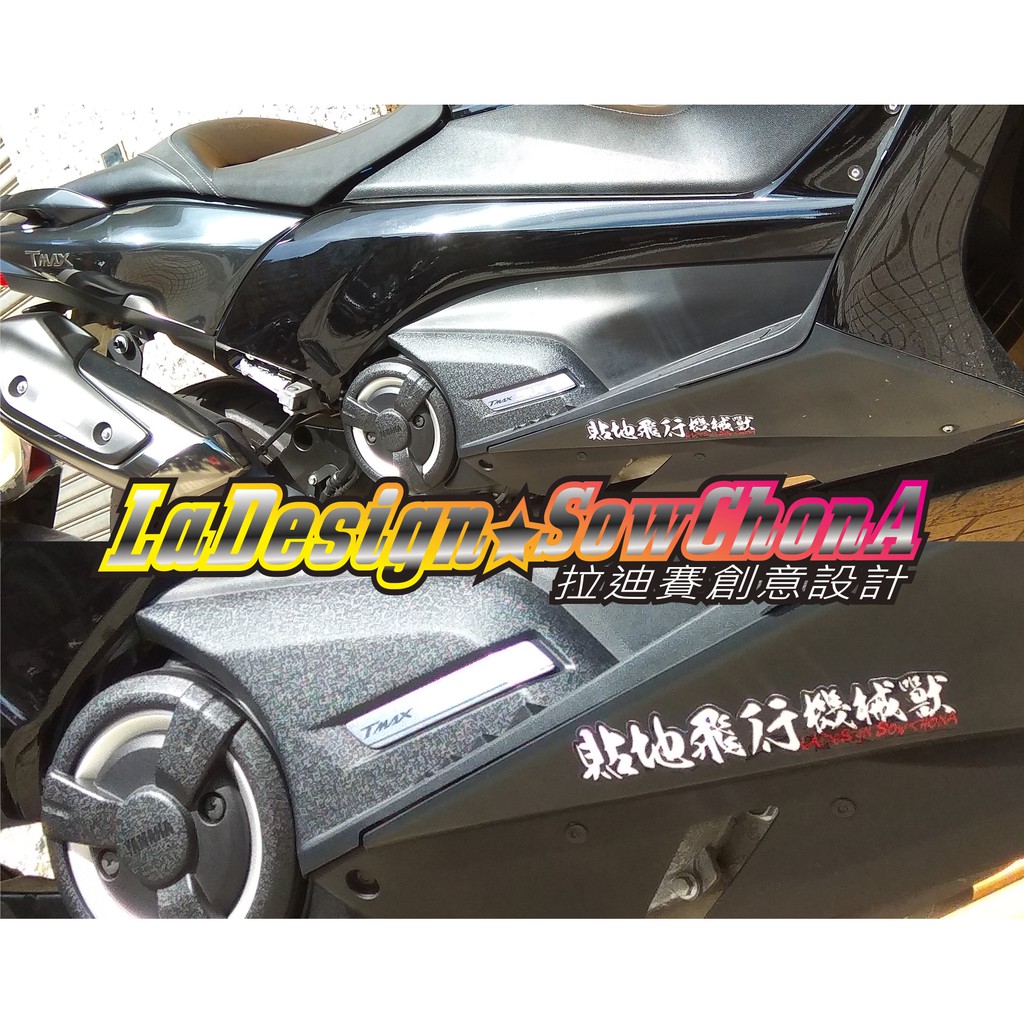 拉迪賽創意設計 創意貼紙 貼地飛行機械獸 文字遊戲 不分車種通用任意貼 蝦皮購物