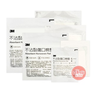 3M 不沾黏傷口棉墊 2吋 3吋 4吋 傷口棉墊 棉墊 棉塊 可替代紗布 不沾黏【胖胖生活館】