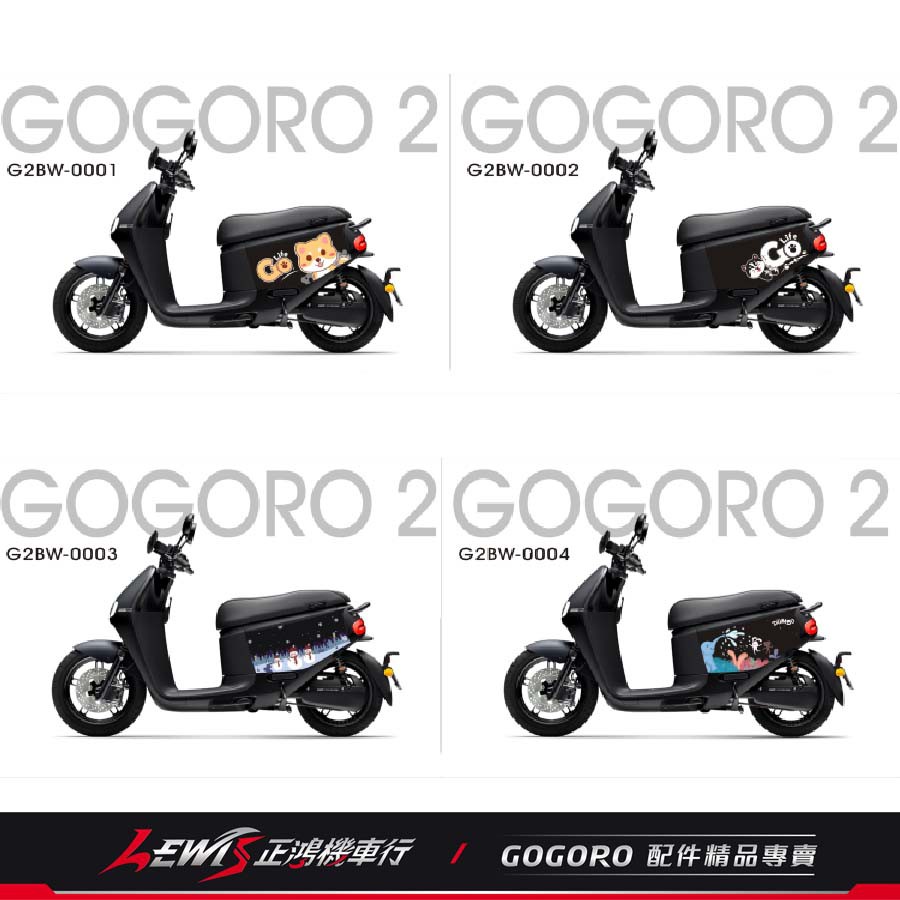 卡夢底彩繪防刮套 GOGORO2 Plus S2 ABS 防刮皮套 車殼防護 防刮車套 保護套 保護貼 正鴻機車行