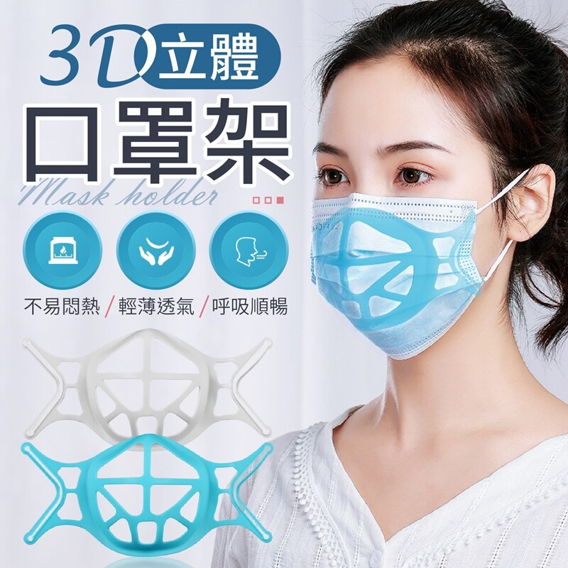 3D蜂巢口罩防悶器 不易脫妝 眼鏡不起霧 可水洗 立體透氣口罩架【一組10入】台灣現貨