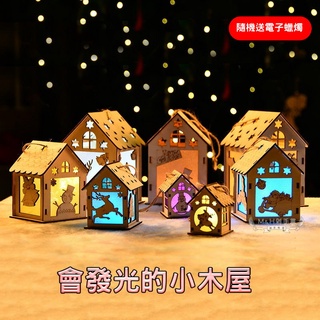 【M&H剁手黨】(在台有貨) 聖誕 發光 小木屋 小夜燈 DIY麋鹿 鈴鐺 聖誕老人 節慶教學 禮物 (送電子蠟燭)