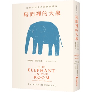 房間裡的大象：日常生活中的緘默與縱容『魔法書店』