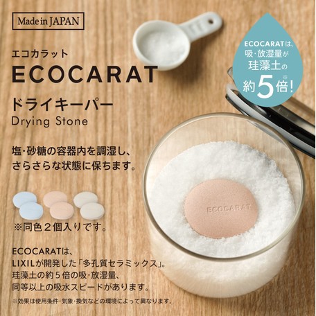 『現貨』日本製MARNA陶瓷調濕吸濕防潮乾燥塊2入ECOCARAT珪藻土5倍吸濕