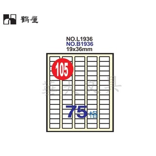 鶴屋 A4三用電腦標籤(白色)L1936尺寸19x36mm(105號)