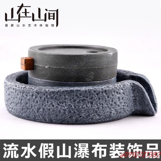 熱銷 爆款 ♠樹脂石磨假山盆景上水石吸水石裝飾流水瀑布造景模擬室內客廳擺件#a0910721382