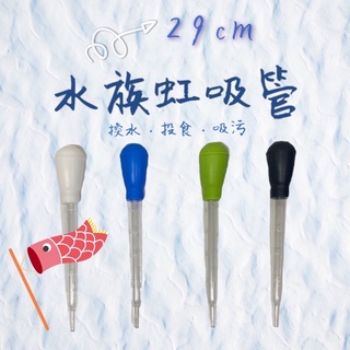 吸便器 魚缸清潔 水族用品 魚缸飼料餵食投放 水族虹吸管 虹吸管 水族 吸管 水族清潔 吸水器 多功能吸便 滴管 洗沙器