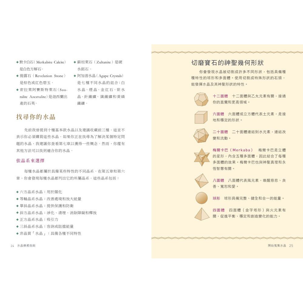 楓樹林水晶能量療癒指南 美國no 1長暢經典 50款基本水晶使用指南 75種能量處方 蝦皮購物