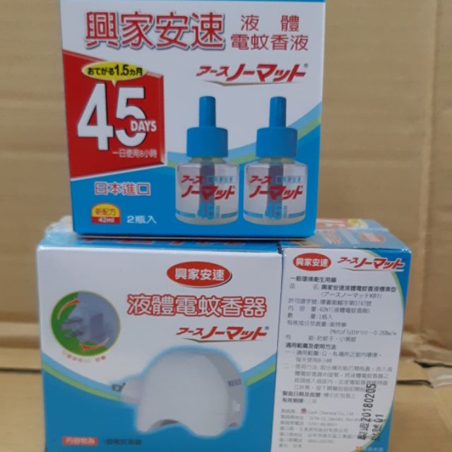 興家安速液體電蚊香器 電蚊香液 1 電蚊香液2入無味 蝦皮購物