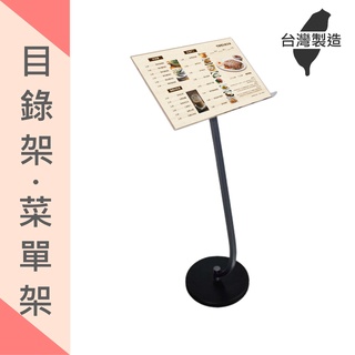 菜單架 menu展示架 落地菜單架 dm目錄架 餐廳 飯店 目錄架 MENU架 選單展示架 立架 立式Menu架 黑色