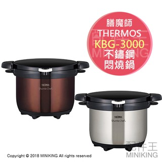 日本代購 空運 THERMOS 膳魔師 KBG-3000 不鏽鋼 真空 保溫 悶燒鍋 3.0L 3~5人用 棕色 銀色