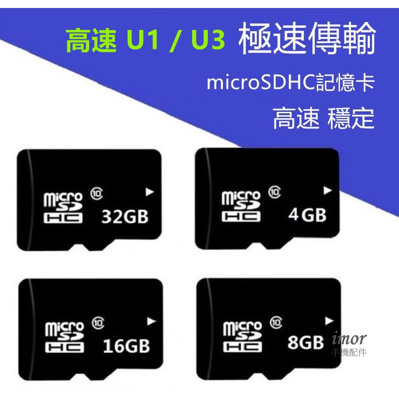 【高速存取】MicroSD 32G 64GB U3 C10 Micro SDHC 32GB 64G 記憶卡 手機 平板