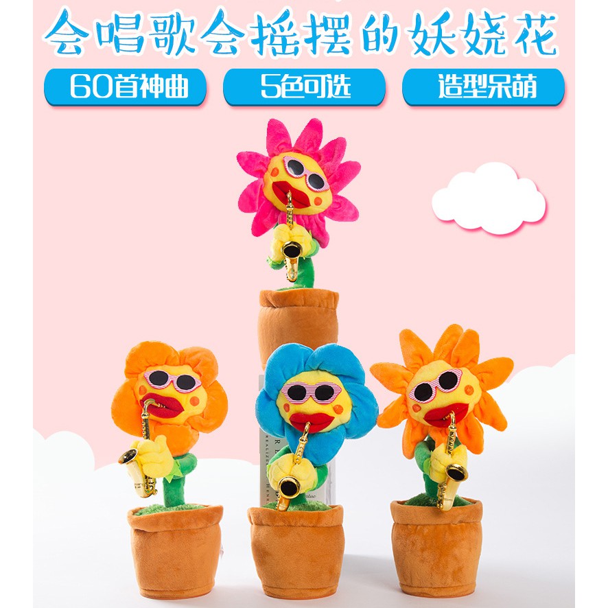 昇級版80首太陽花吹薩克斯的向日葵毛絨抖音玩具同款會唱歌跳舞吹薩克斯的生日禮物抖音同款妖嬈花 蝦皮購物