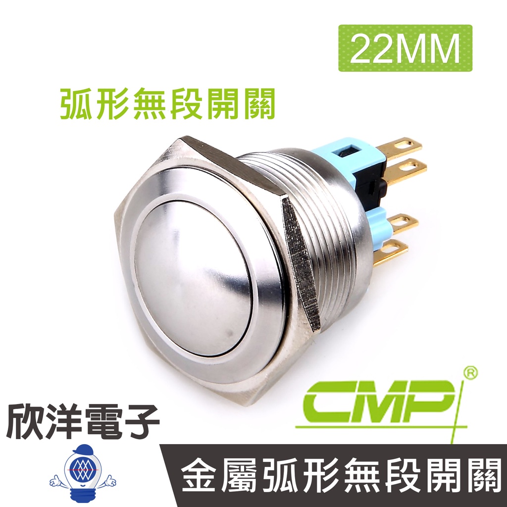 CMP西普 22mm不鏽鋼金屬弧形無段開關 S22102A