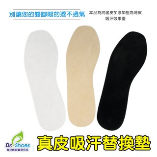 真皮鞋墊3M背膠吸汗鞋墊防臭鞋墊腳汗多告別鞋臭[鞋博士嚴選鞋材]