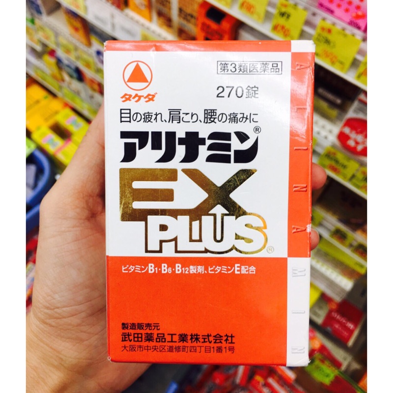 合利他命 EX