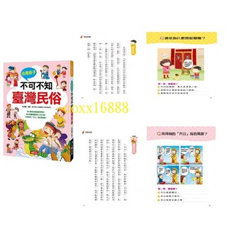 臺灣童話小學生語文技巧 分辨相似字詞創意造句練習辨別易錯字知識小學堂台灣孩子不可不知臺灣民俗活力造詞造句 蝦皮購物