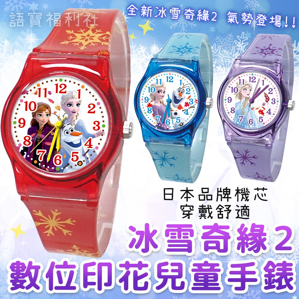 正版 冰雪奇緣2冒險旅程兒童手錶 兒童手錶 手錶 艾莎 安娜 數位 兒童手錶 童錶 Elsa 安娜 雪寶 冰雪奇緣