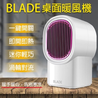 【Blade】BLADE桌面暖風機 現貨 當天出貨 台灣公司貨 暖爐 電暖爐 暖風扇 110V~220V 全電壓 電暖器