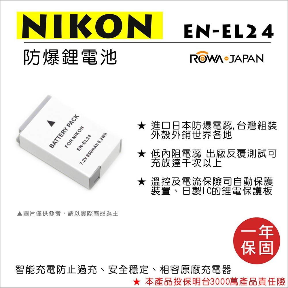 【3C王國】ROWA 樂華 FOR NIKON EN-EL24 ENEL24 電池 防爆 原廠充電器可充 保固 J5