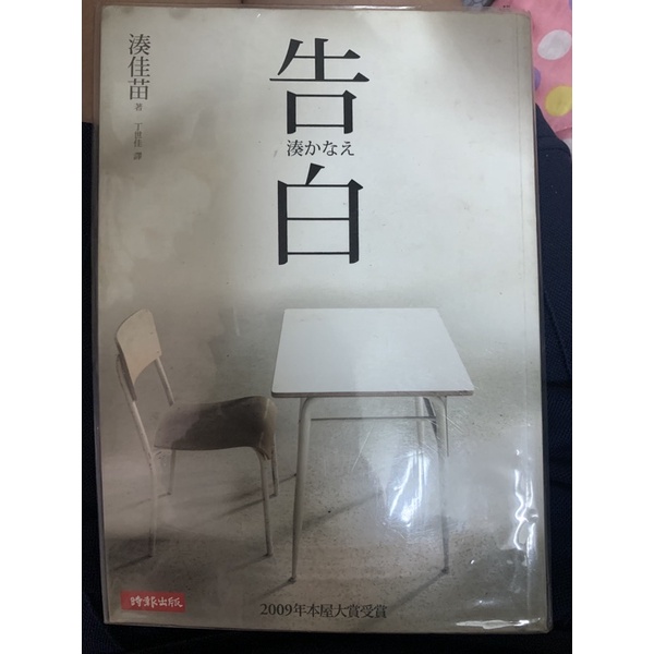 告白   電影 二手書