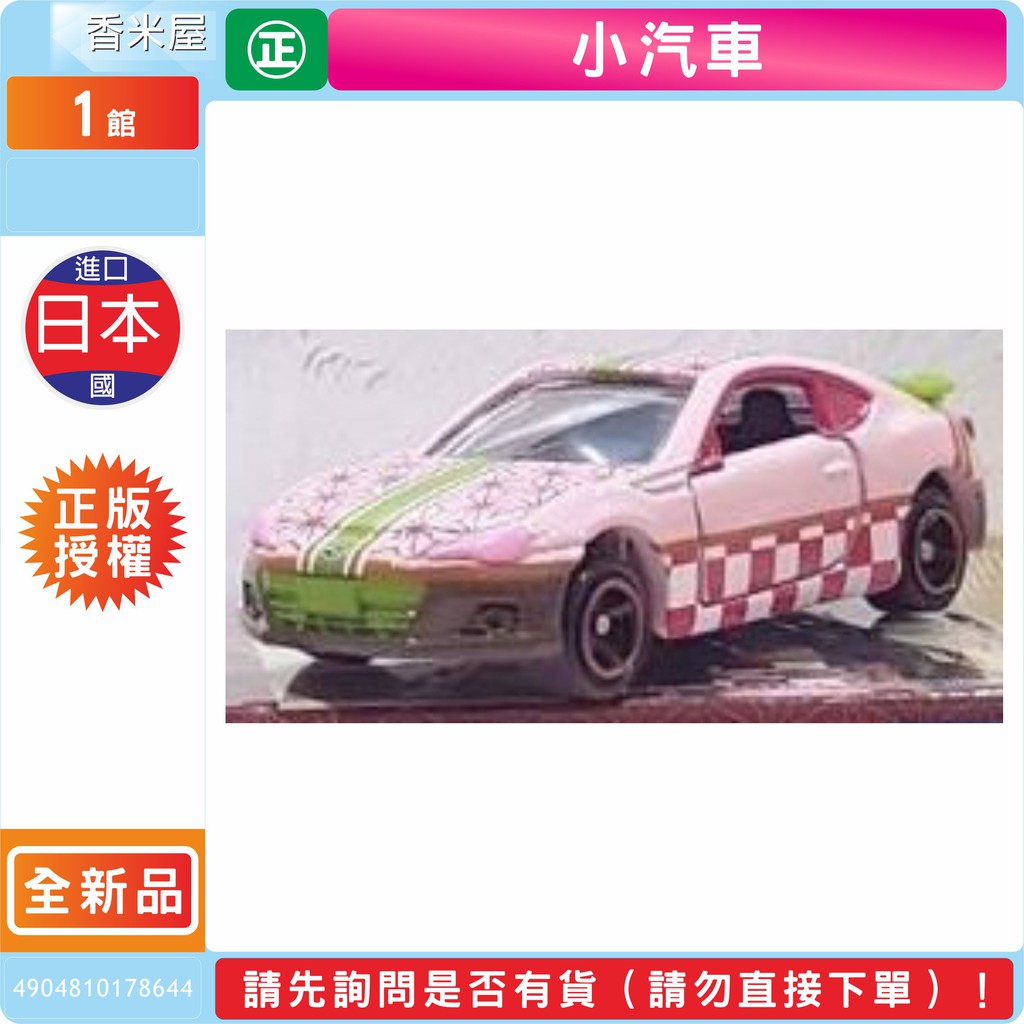 Bp 122 香米屋正版授權鬼滅の刃鬼滅之刃小汽車tomica Tomy 多美vol 1 02 竈門禰豆子 蝦皮購物