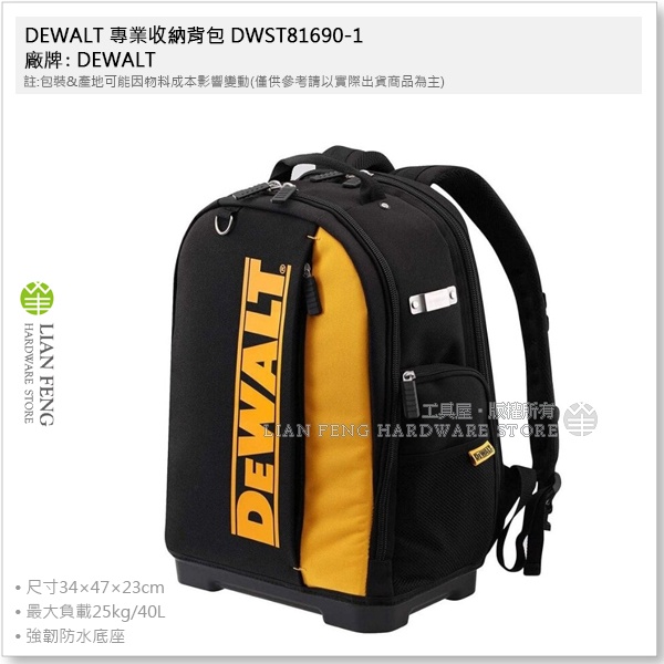 【工具屋】*含稅* DEWALT 專業收納背包 DWST81690-1 得偉 後背包 工程背包 工具背包 收納背包