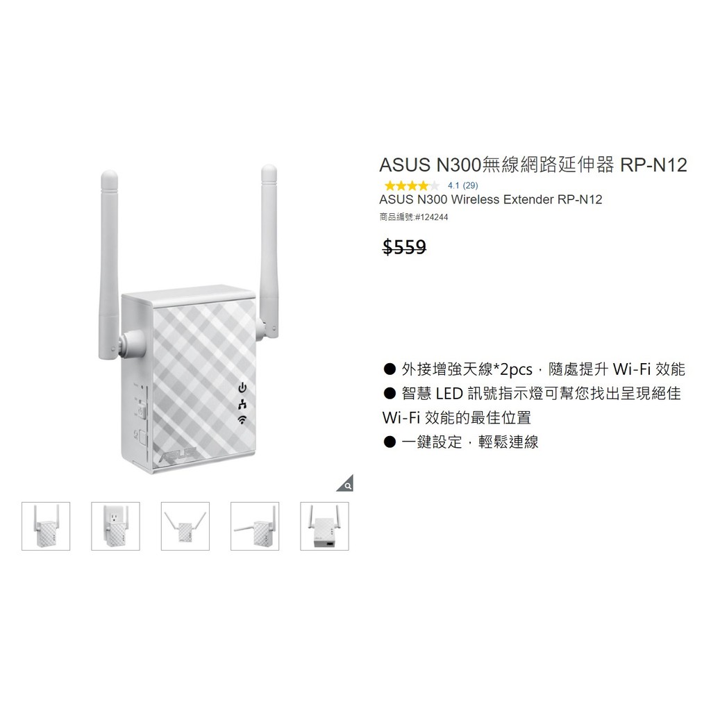 📌樂市購📌 ASUS N300無線網路延伸器 RP-N12
