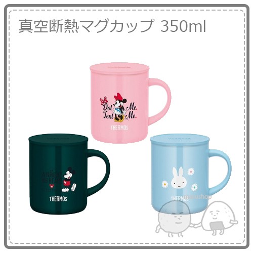 【最新款】日本 THERMOS 膳魔師 米奇 米妮 MIFFY 真空 斷熱 不鏽鋼 保冷 保溫杯 JDG-350 DS