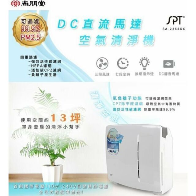 尚朋堂DC直流空氣清靜機SA-2258DC超值包 台灣製~