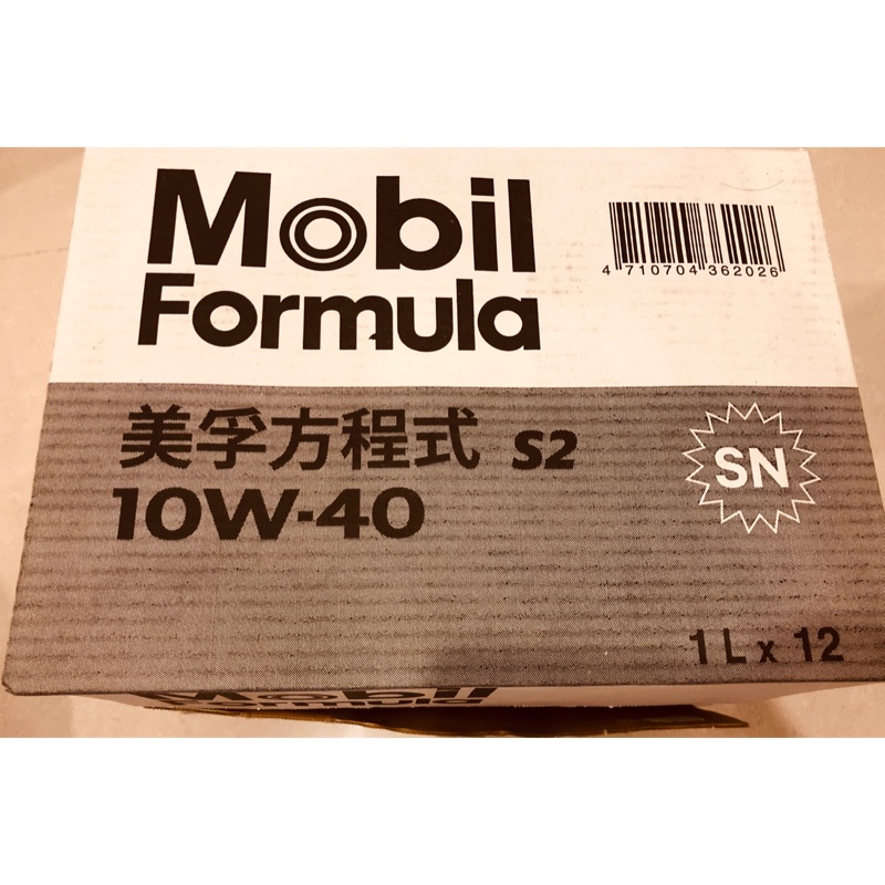 Mobil 美孚公司貨 S2 10W40 合成機油 方程式 原廠 技師 專用 僅只一箱12瓶 全新未拆