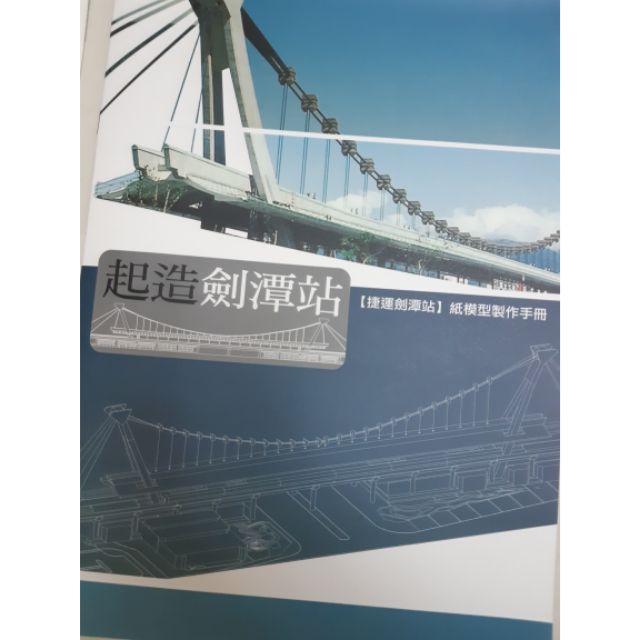 捷運劍潭站紙模型DIY