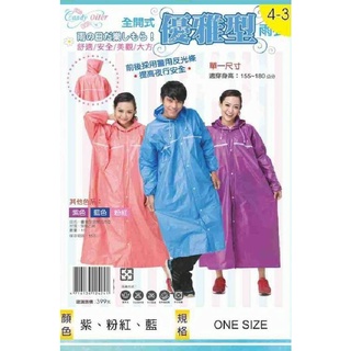優雅雨衣/PVC雨衣/前開式雨衣