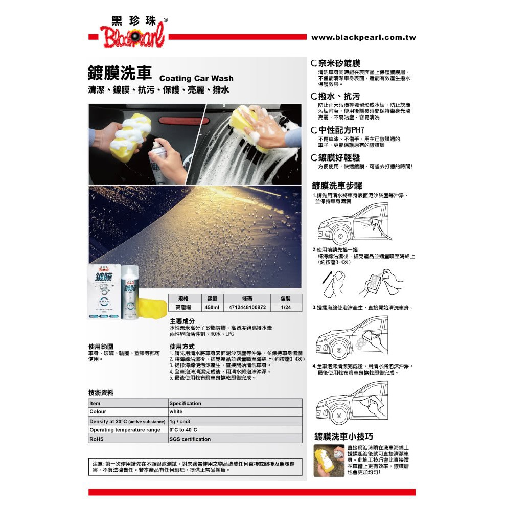 洗車樂 黑珍珠鍍膜洗車贈海綿泡沫洗車精洗車精鍍膜抗污防潑水450ml 蝦皮購物