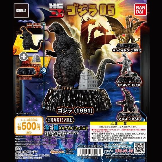 哥吉拉 HG D+ 05 環保扭蛋 BANDAI Godzilla 單售哥吉拉(1991)