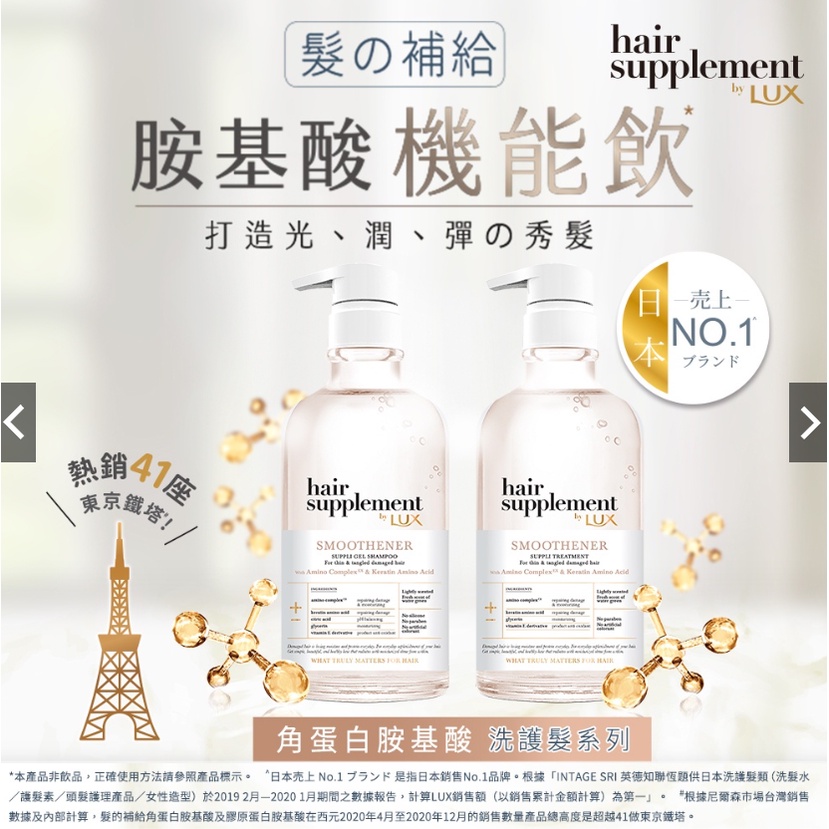 麗仕Lux 髮の補給機能飲 膠原蛋白胺基酸  角蛋白胺基酸洗髮精   450g日本製