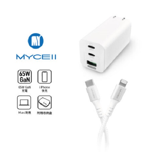MYCELL 65W GaN充電器 + USB-C to Lightning充電線 充電組
