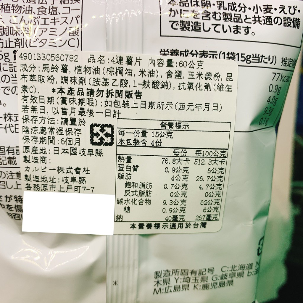 卡樂比calbee 4連堅脆洋芋片黑胡椒味鹽味薄鹽薄鹽洋芋片黑胡椒味洋芋片 蝦皮購物