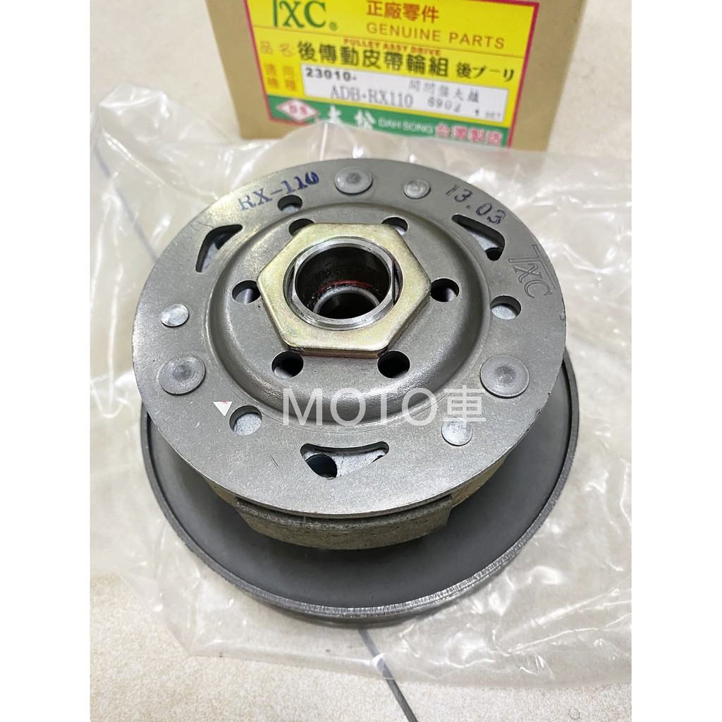 《MOTO車》TXC DS 後普利組 ADB 離合器總成 開閉盤 RX110 TINI噴射 WOO 100