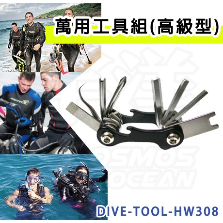 AROPEC 萬用工具組 (高級型) DIVE-TOOL-HW308  潛水配件 潛水用品 潛水工具包 維修工具 潛水維
