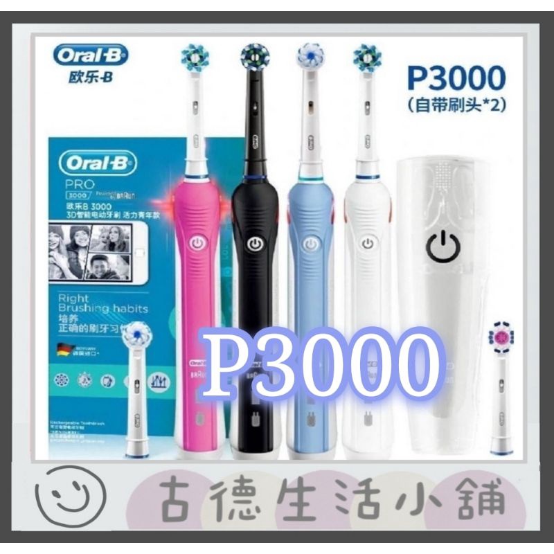 🧛OK❤️免運優惠中 歐樂b電動牙刷 Oral-B 美白 P2000 P3000 P4000 P9000PLUS