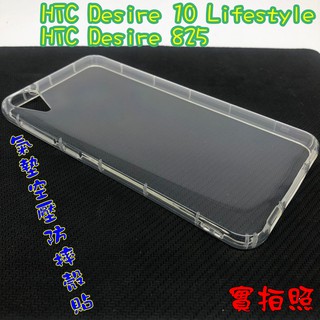 HTC Desire 825 /10 Lifestyle 氣墊空壓防摔殼 空壓殼 手機殼 掛繩孔 吊繩 掛繩 防摔殼