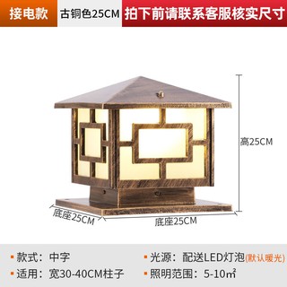 橘子家 太陽能柱頭燈戶外庭院裝飾門柱燈大門口防水家用照明接電圍墻燈 蝦皮購物