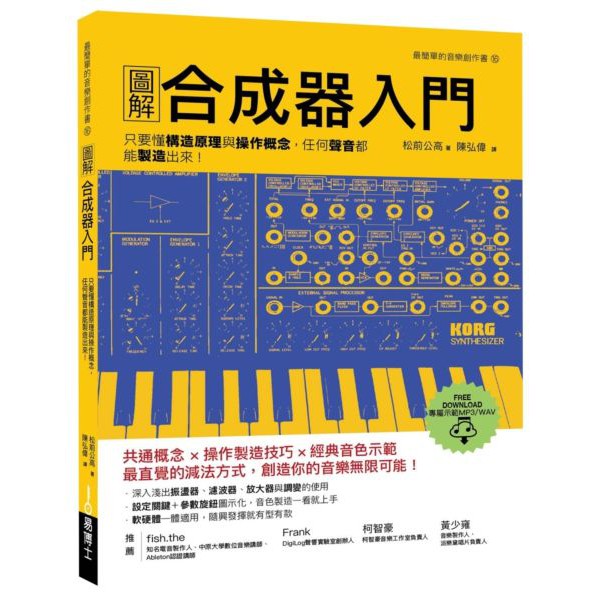 全新 圖解重配和聲入門 混音 編曲 貝斯過門 作曲 配樂 圖解pro作曲法 Pro混音 音效 電子音樂創作法音控全書 蝦皮購物