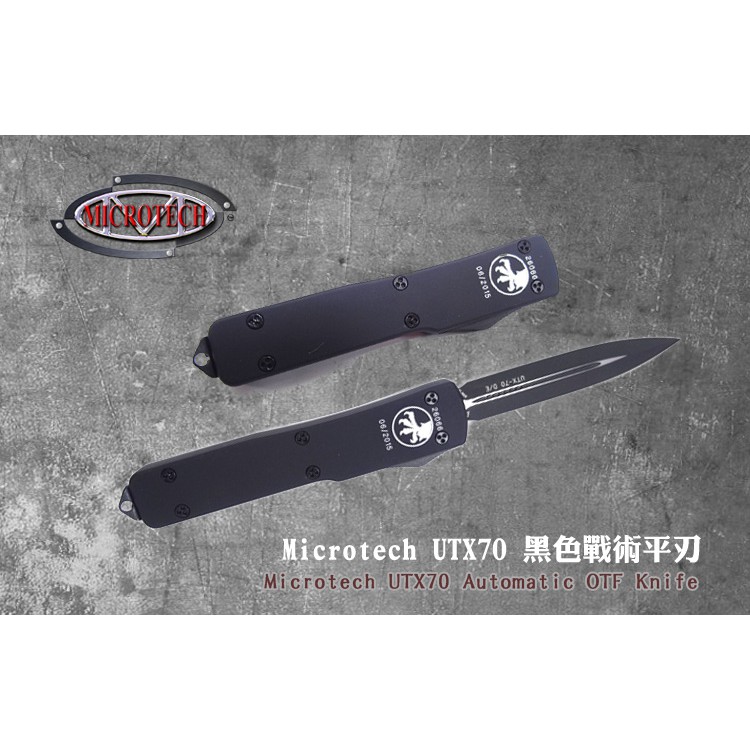 Microtech UTX70 黑色戰術平刃