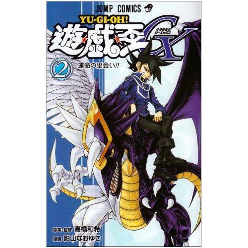 日本版漫畫 遊戲王gx 2 無卡片 全新 蝦皮購物