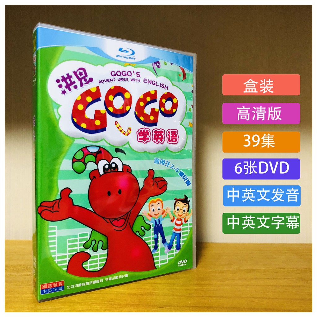 購物巴 盒裝dvd 幼兒英語洪恩gogo學英語兒童早教英語送音頻 蝦皮購物
