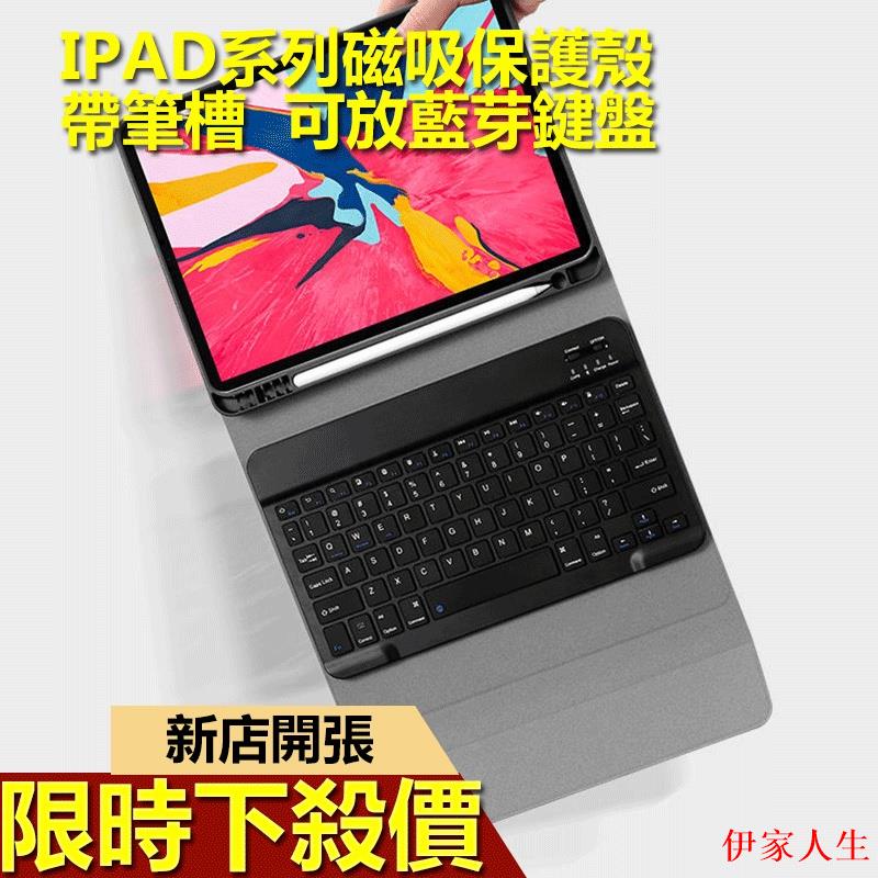 ipadair 4 保護套筆槽款可充電可放鍵盤 可拆式磁吸支架ipad pro保護殼9.7 10.5吋12.9 防摔矽膠